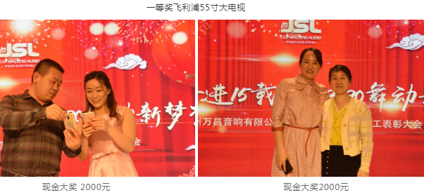 携手奋进15载 2020舞动新梦想 万昌音响联欢晚会圆满落幕