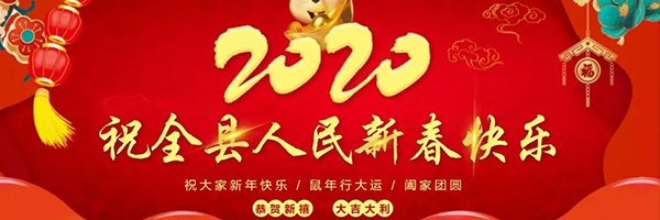 万昌音响公司2020年祝大家新年快乐