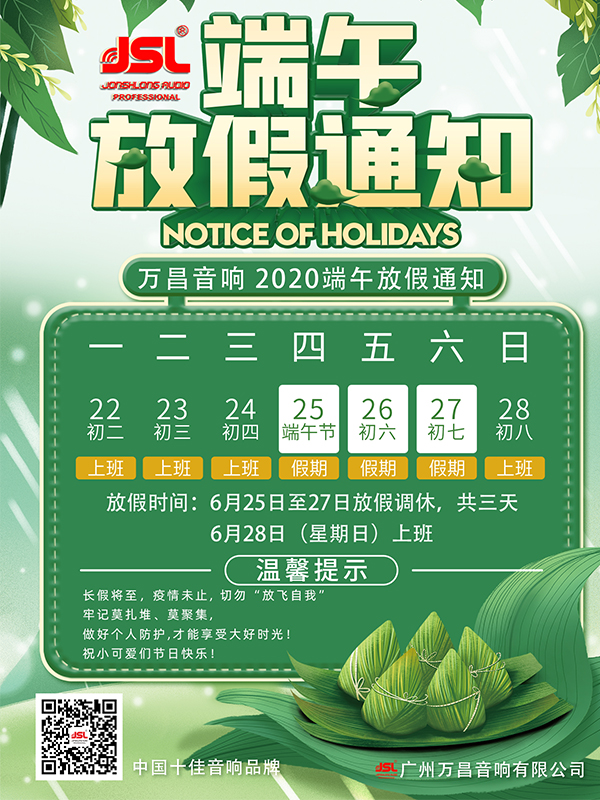 2020万昌公司端午节放假通知