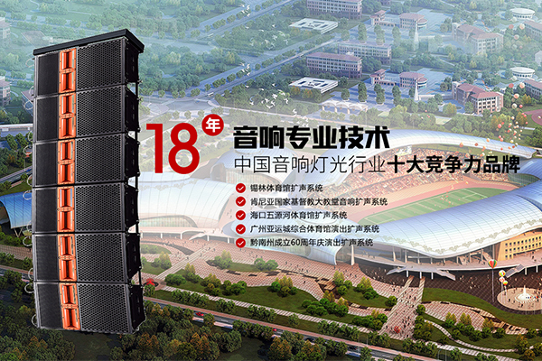 线阵列扬声器系统的特点及工作原理