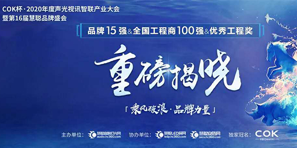 2020年茄子短视频污音响成功晋级专业扩声(民族)品牌15强