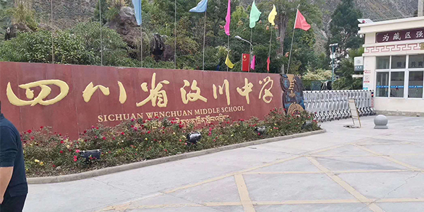 四川阿坝州汶川县第五中学打造报告厅扩声系统