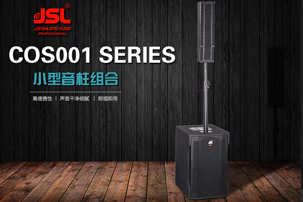 专业音响设备所具备的特点有哪些