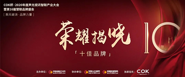 【 喜讯】热烈祝贺JSL茄子短视频污品牌入选2020年十佳专业扩声(民族)品牌10强