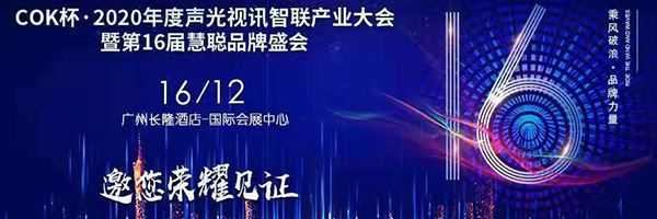乘风破浪 品牌力量:恭贺万昌企业JSL茄子短视频污音响再获十佳扩声民族品牌