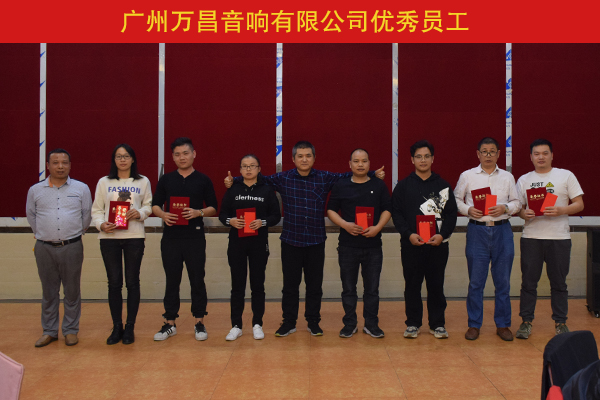 万昌公司2020年终总结大会圆满落幕