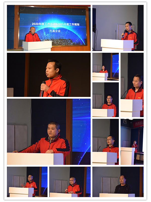 万昌公司2020年终总结大会圆满落幕