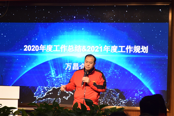 万昌公司2020年终总结大会圆满落幕