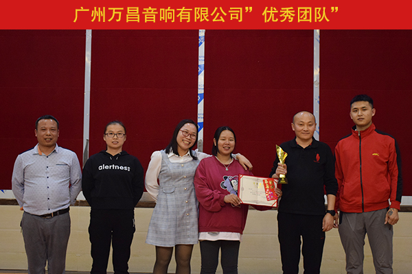 万昌公司2020年终总结大会圆满落幕