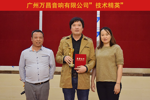 万昌公司2020年终总结大会圆满落幕