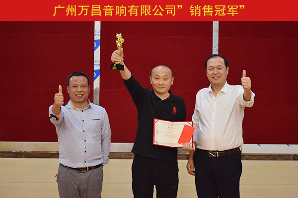 万昌公司2020年终总结大会圆满落幕