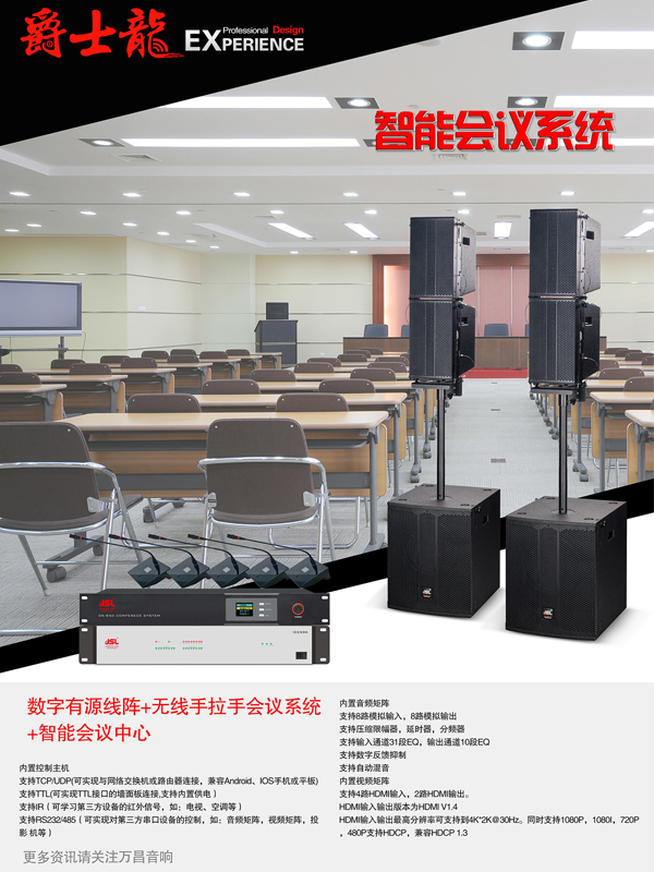 茄子短视频污教你配置会议室音响设备