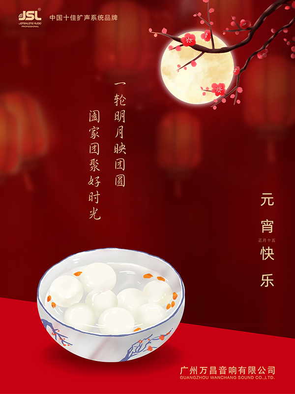 元宵佳节--愿所有梦圆.所有愁消