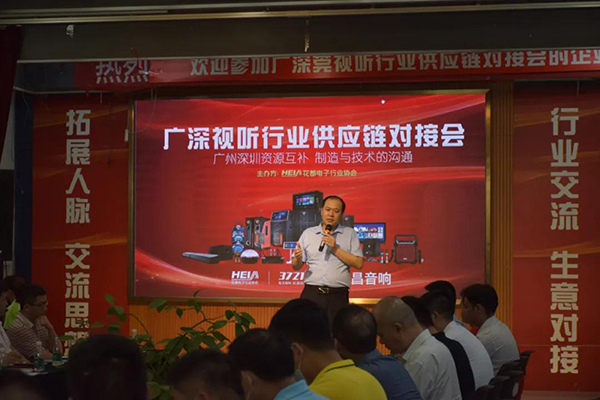 行业大咖汇聚万昌 | 走进广深视听行业供应链对接会