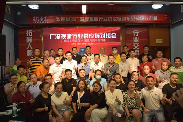 行业大咖汇聚万昌 | 走进广深视听行业供应链对接会