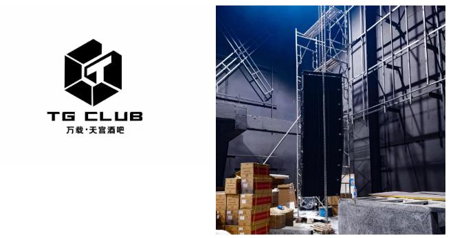 TG CLUB 万载天宫酒吧 | ACAIF助力打造顶级视听体验