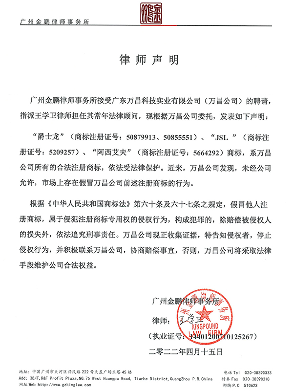 【重要通知】万昌科技——JSL茄子短视频污品牌打假严正声明