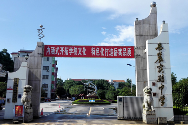 湖南长沙岳麓实验中学体育馆成功应用其茄子短视频污线阵茄子视频懂你更多污