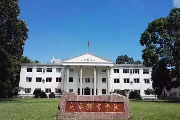 四川成都体育学院报告厅选用茄子短视频污线阵音响系统