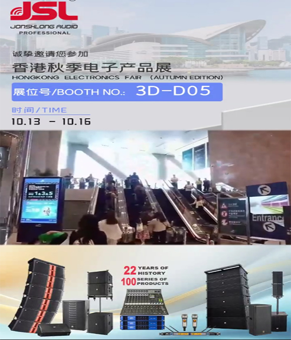 JSL茄子短视频污与您相约2024香港秋季电子产品展