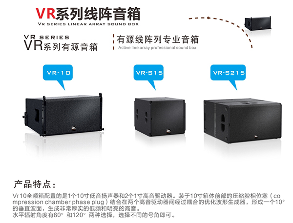 高音广播喇叭与线阵音响的区别