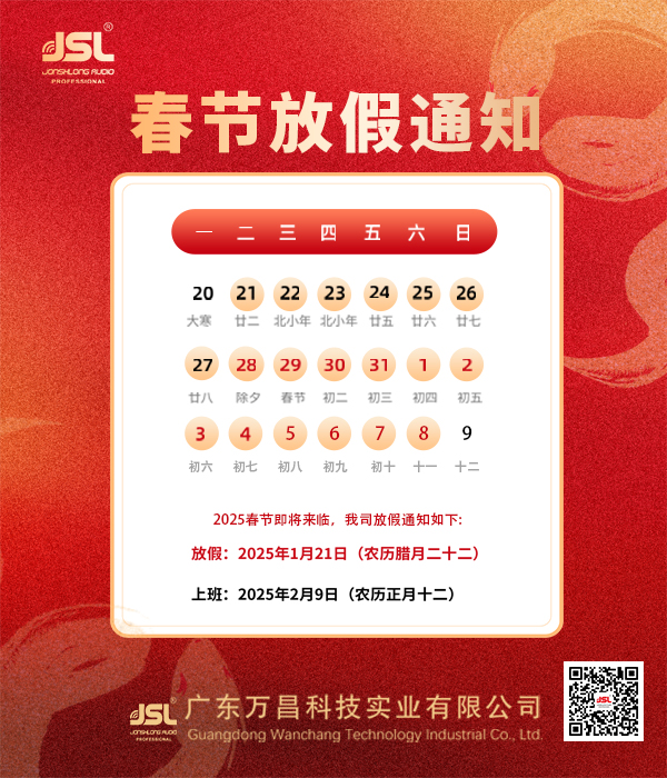 辞旧迎新·喜迎蛇年2025年春节放假通知【万昌科技】