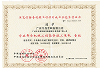 专业茄子视频黄色片机械工程设计施工承包 一级