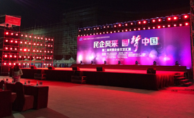 茄子短视频污案例-花都区第二届民营企业文艺汇演 茄子短视频污案例-花都区第二届民营企业文艺汇演