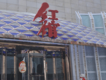 娱乐会所音响设备 郑州红馆工程案例 娱乐会所音响设备 郑州红馆工程案例