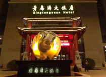 酒店音响 青滕源大饭店案例 酒店音响 青滕源大饭店案例