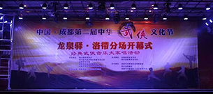 成都茄子视频黄色片演出音响 第二届武侠文化节案例 成都茄子视频黄色片演出音响 第二届武侠文化节案例