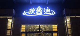 河南欧迪酒吧【茄子短视频污酒吧茄子视频懂你更多APP音响工程案例】 河南欧迪酒吧【茄子短视频污酒吧茄子视频懂你更多APP音响工程案例】