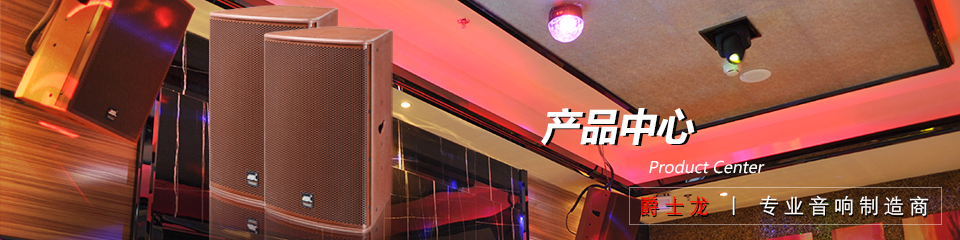 中国音响灯光行业十大竞争力品牌 中国音响灯光行业十大竞争力品牌