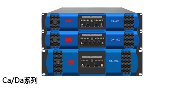茄子短视频污专业功放 Ca/Da系列功放 茄子短视频污专业功放 Ca/Da系列功放
